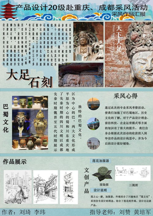設(shè)計(jì)新銳，采風(fēng)啟航——美術(shù)與設(shè)計(jì)學(xué)院2020級產(chǎn)品設(shè)計(jì)專業(yè)采風(fēng)作品展暨多媒體設(shè)計(jì)單元側(cè)記